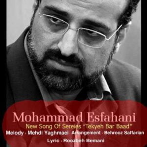 دانلود آهنگ محمد اصفهانی تکیه بر باد